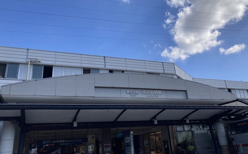 横浜市「あざみ野駅」周辺は安心して暮らせる？治安や安全面を住民目線でまとめました