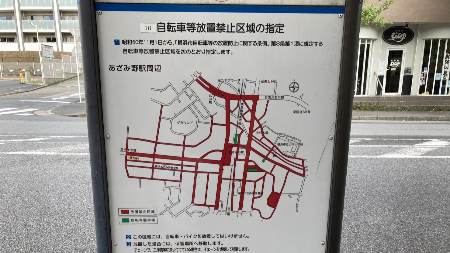 街中に設置してある自転車放置禁止区域の看板