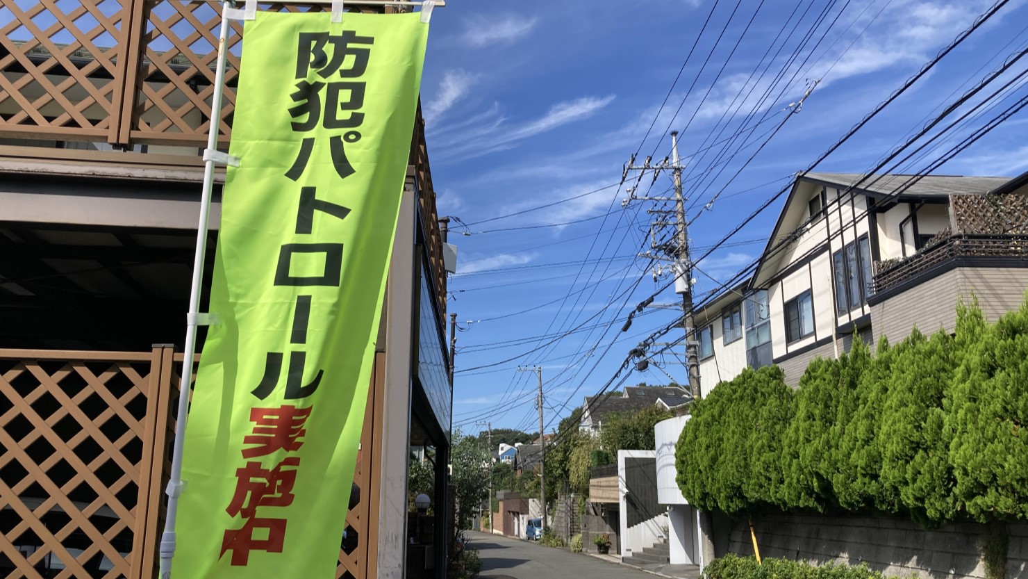 住宅街に設置されている旗