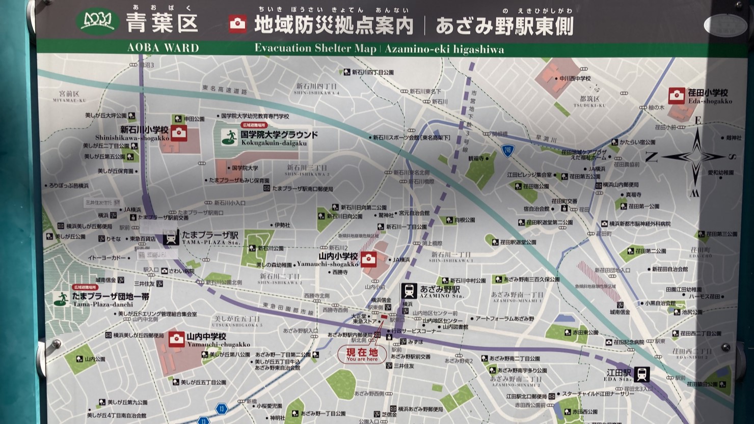あざみ野駅東口に設置してある防災拠点の看板