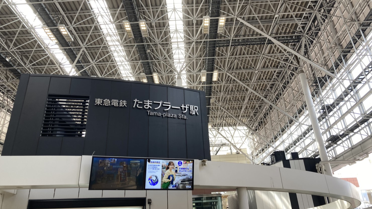 たまプラーザ駅中央改札