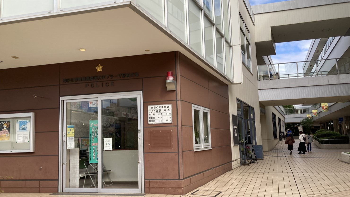 たまプラーザ駅前交番