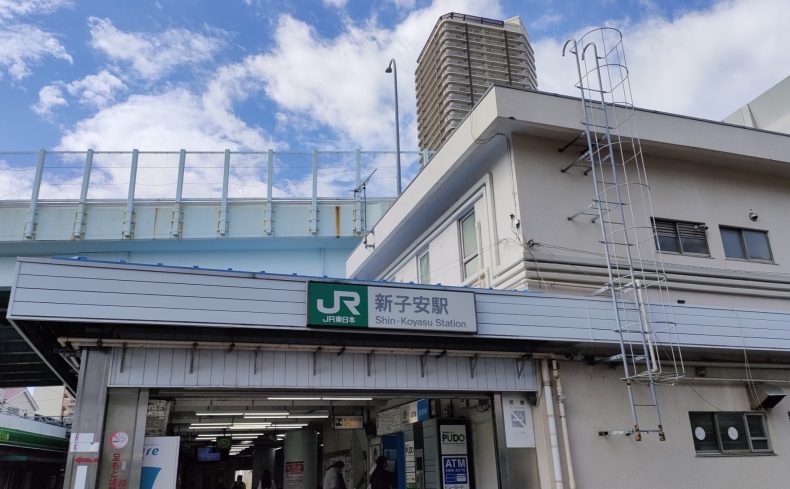 横浜市「新子安駅」周辺は安心して暮らせる？治安や防災情報を住民が紹介