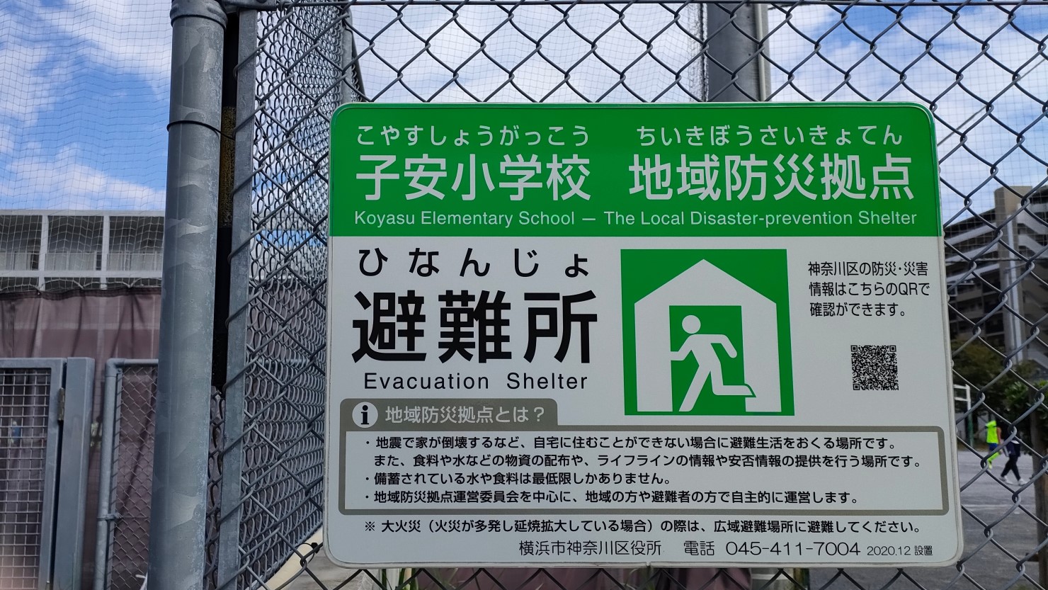 子安小学校の掲示