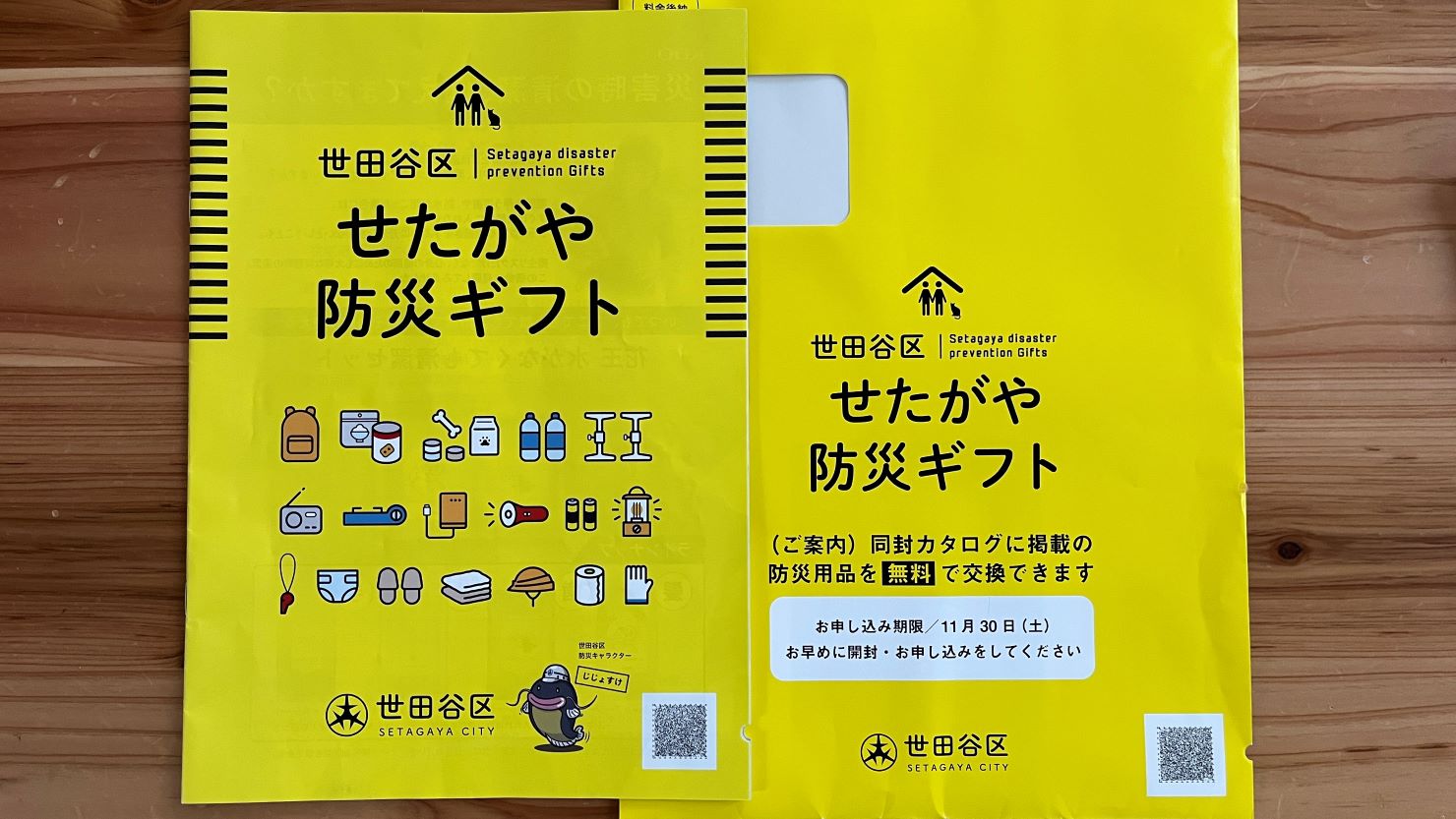 せたがや防災ギフト