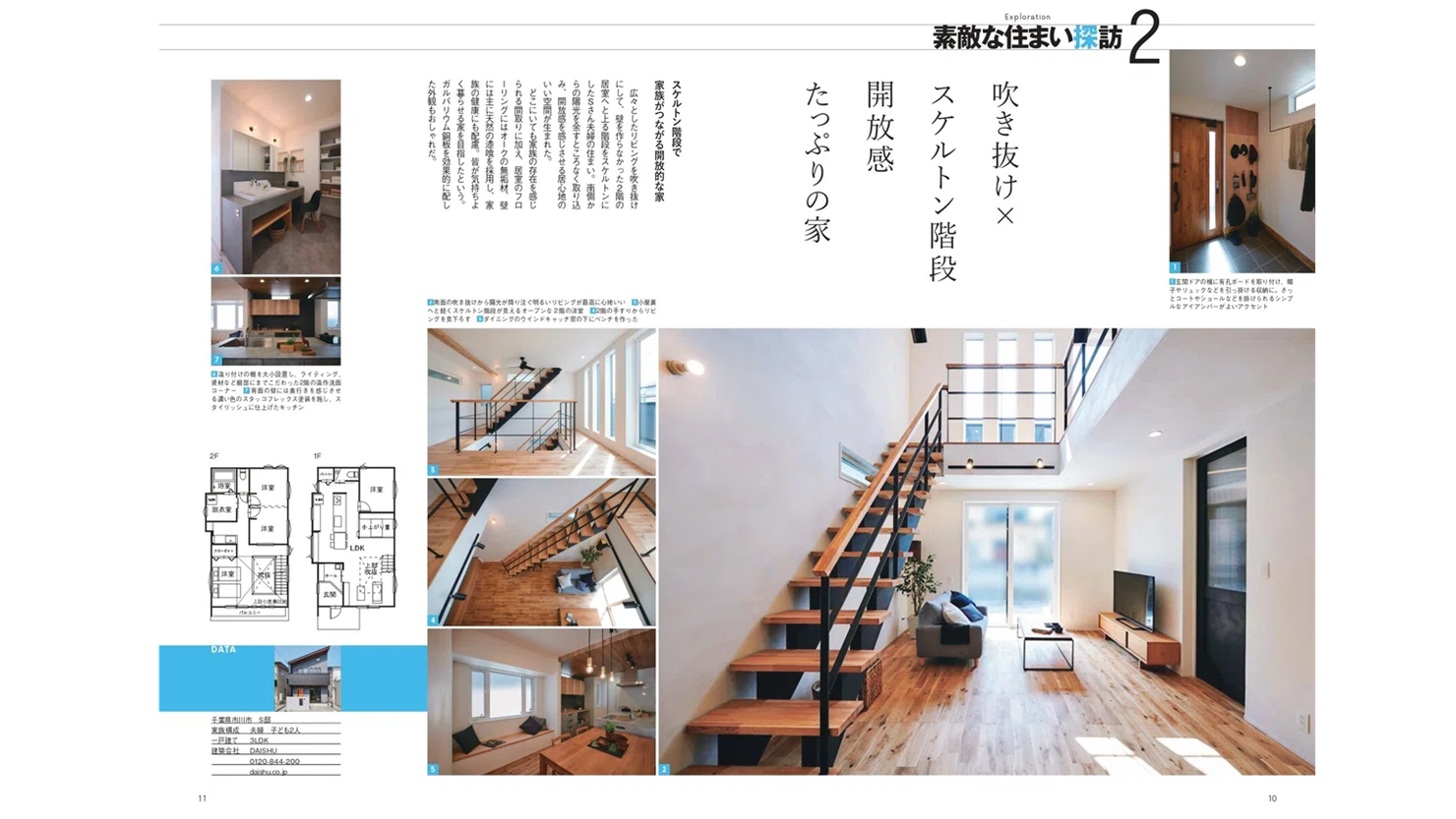 「素敵な住まい探訪」より。こだわりの間取りを実現した例も多数掲載