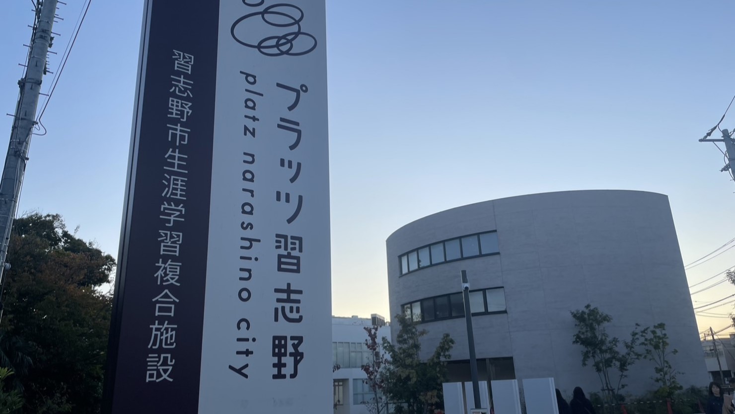 プラッツ習志野