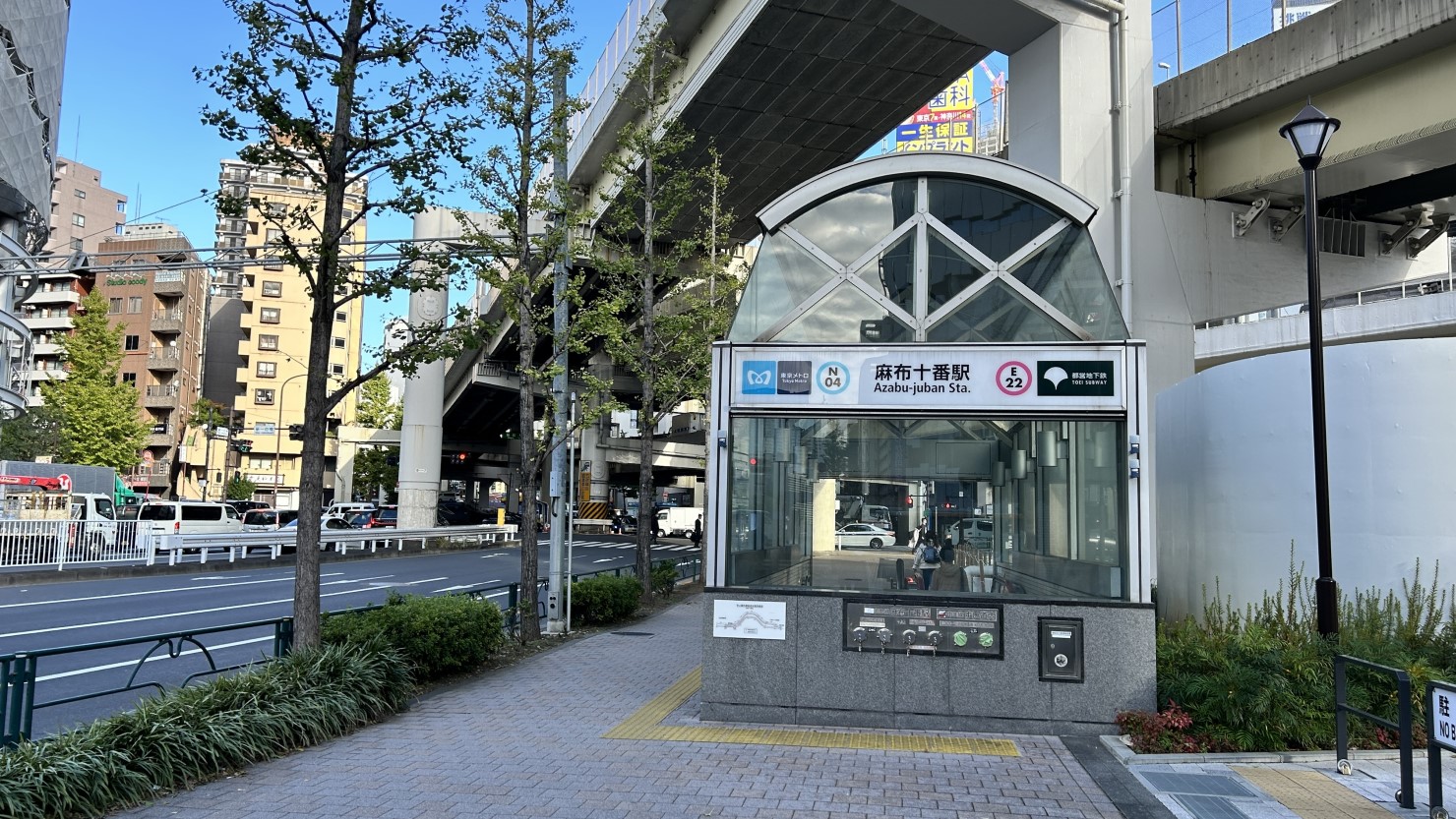 麻布十番駅3番出口