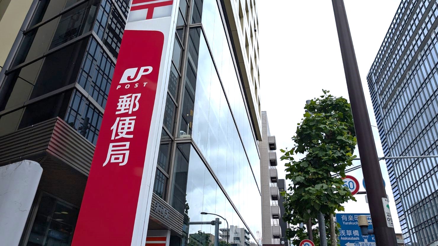 神田郵便局 ©白石ナナミ