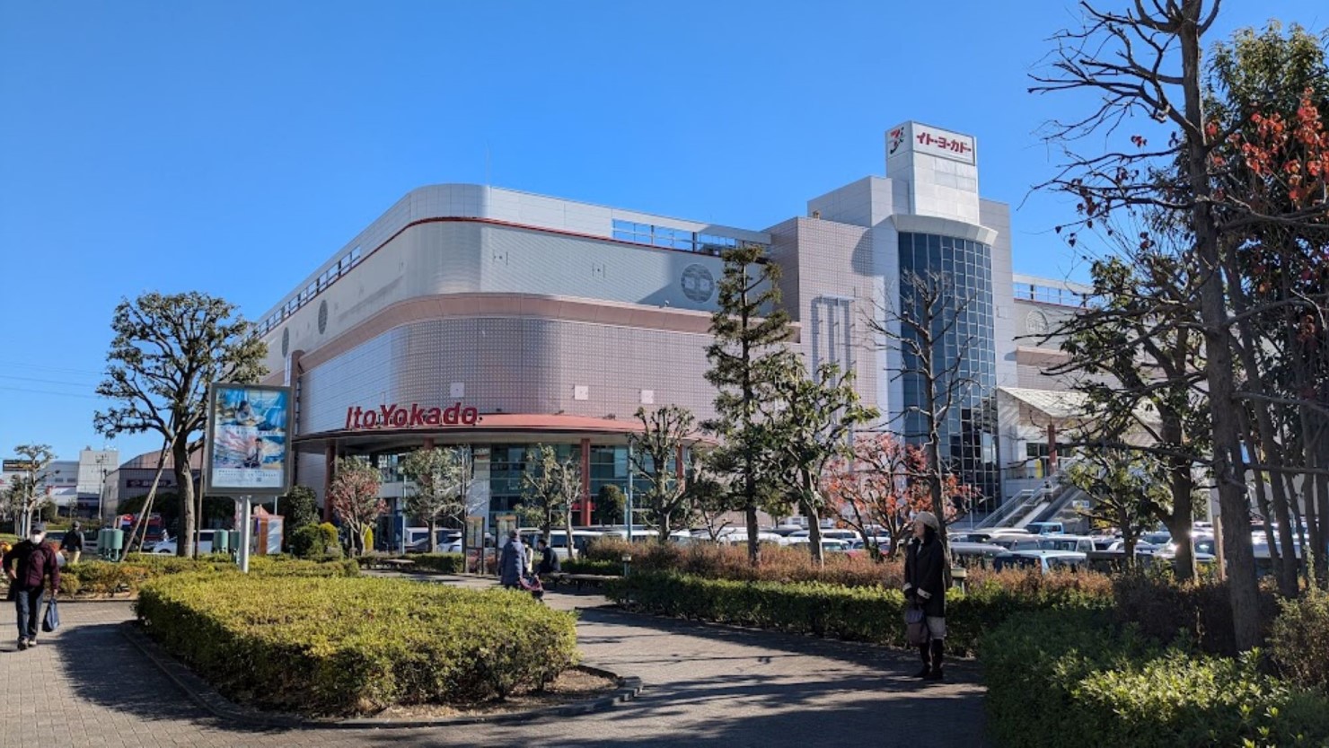 イトーヨーカドー大和鶴間店外観