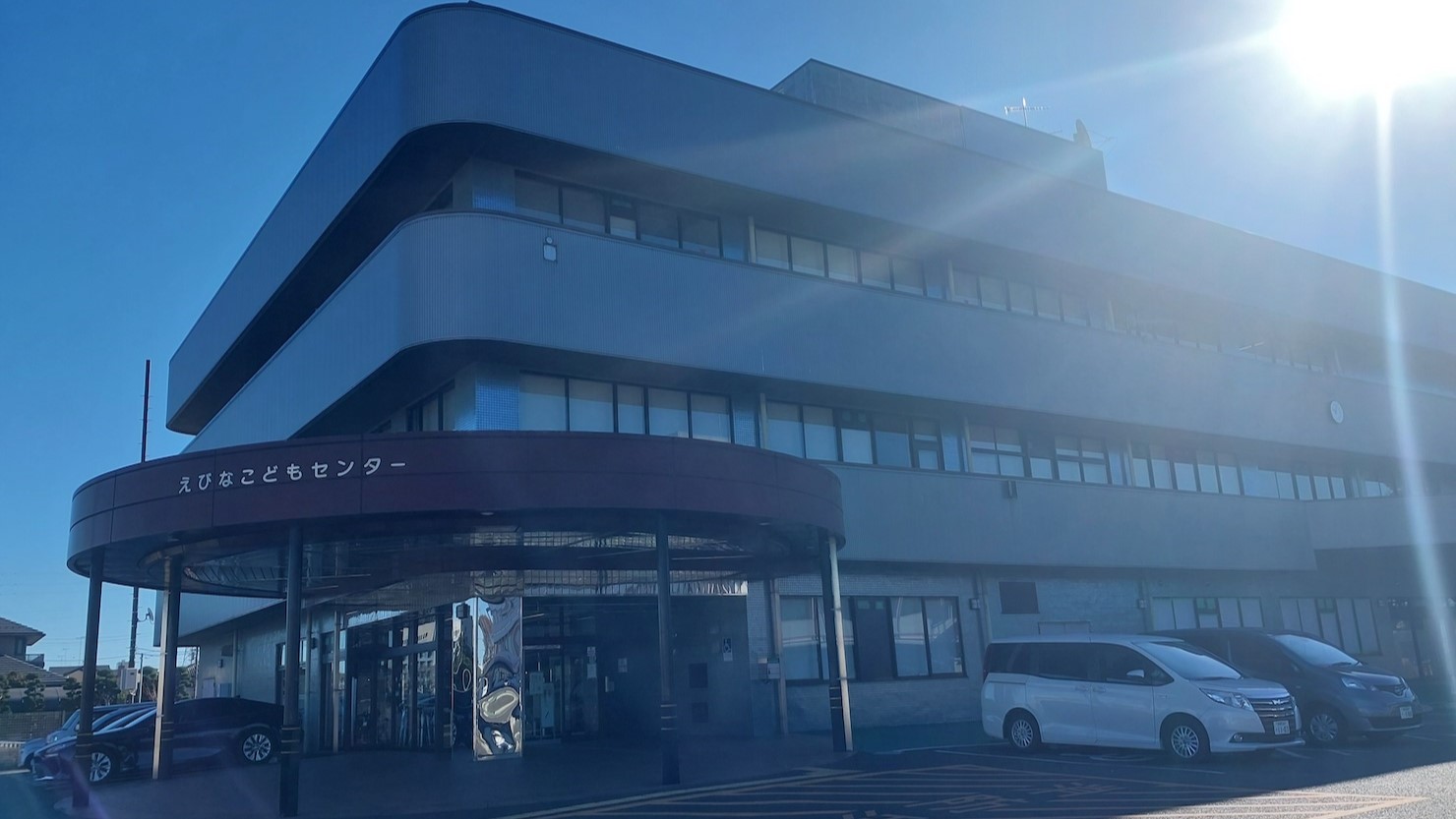 えびなこどもセンター