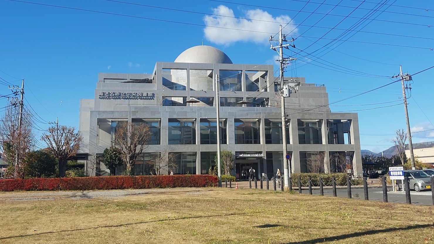 海老名市立図書館