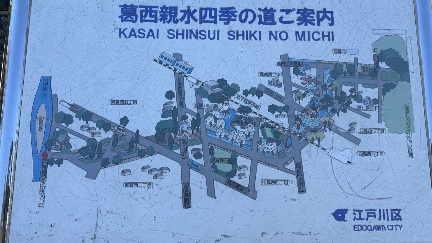 葛西区民館横に設置されている道案内