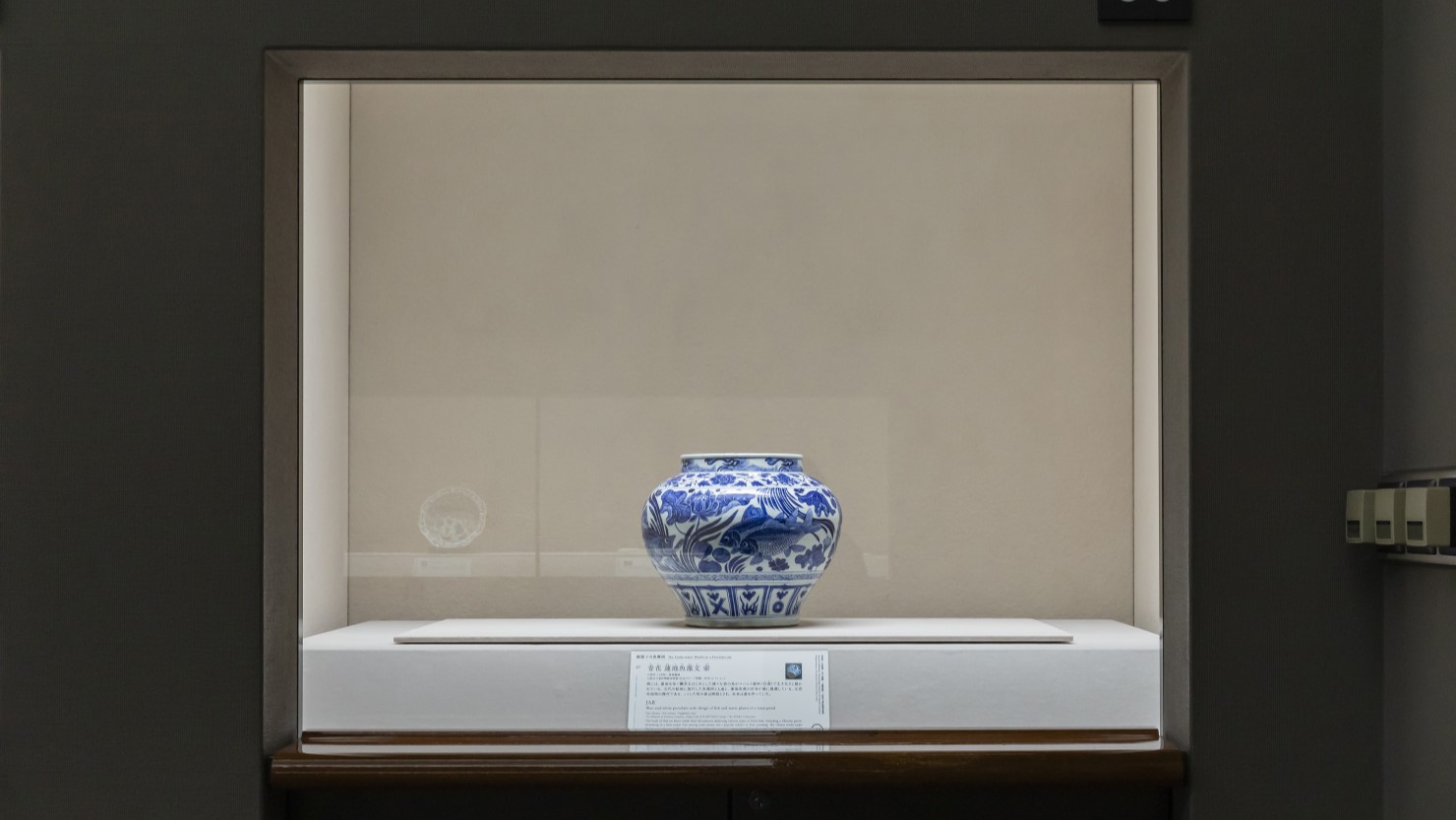 重要文化財《青花蓮池魚藻文壺》は中国・元時代の青花磁器を代表する作品の一つ。元時代に始まった器形の大ぶりの壺で、胴部中央に蓮池をゆうゆうと泳ぐケツギョ、草魚などが描かれています（住友グループ寄贈／安宅コレクション）