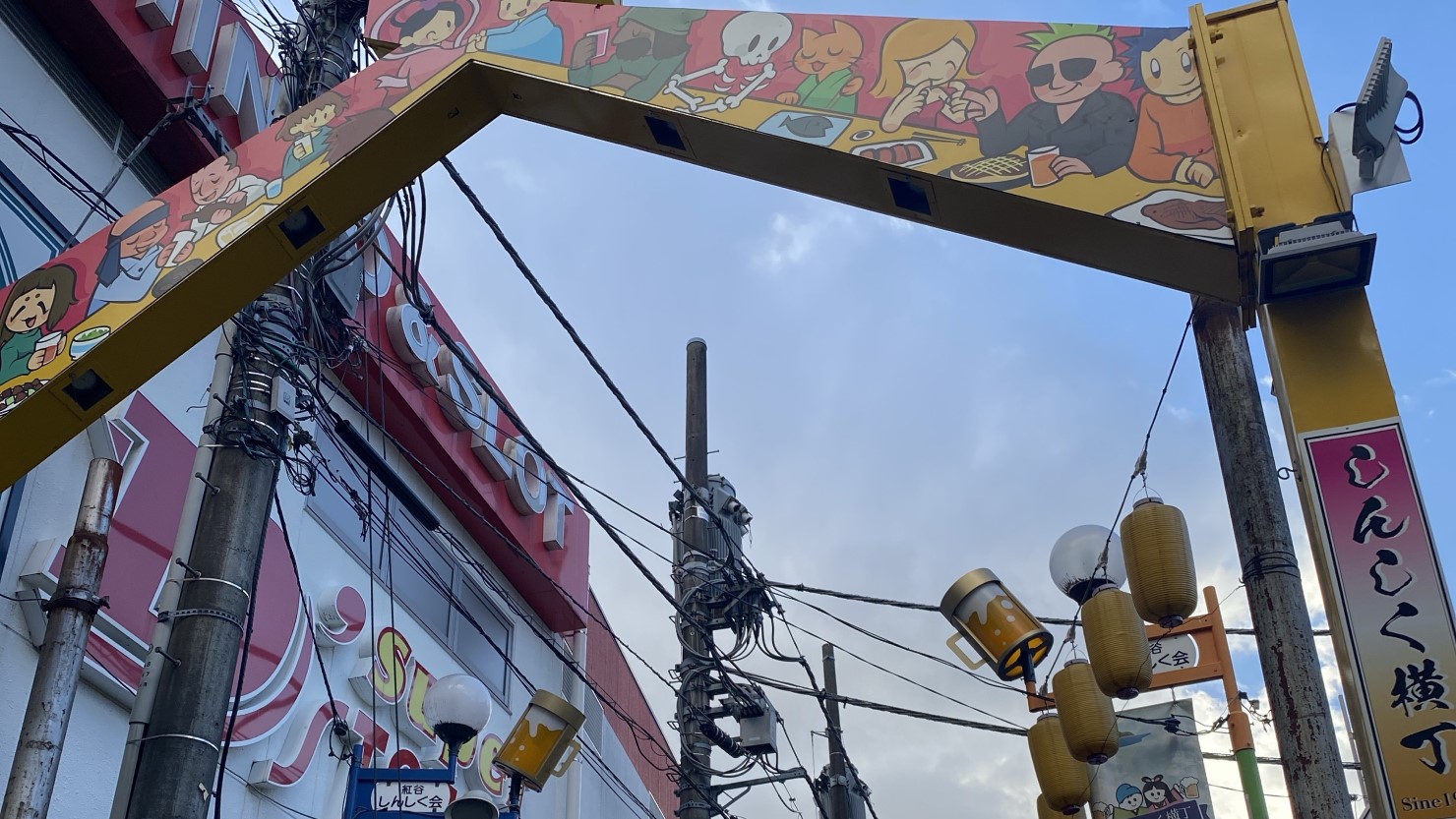 しんしく横丁商店街