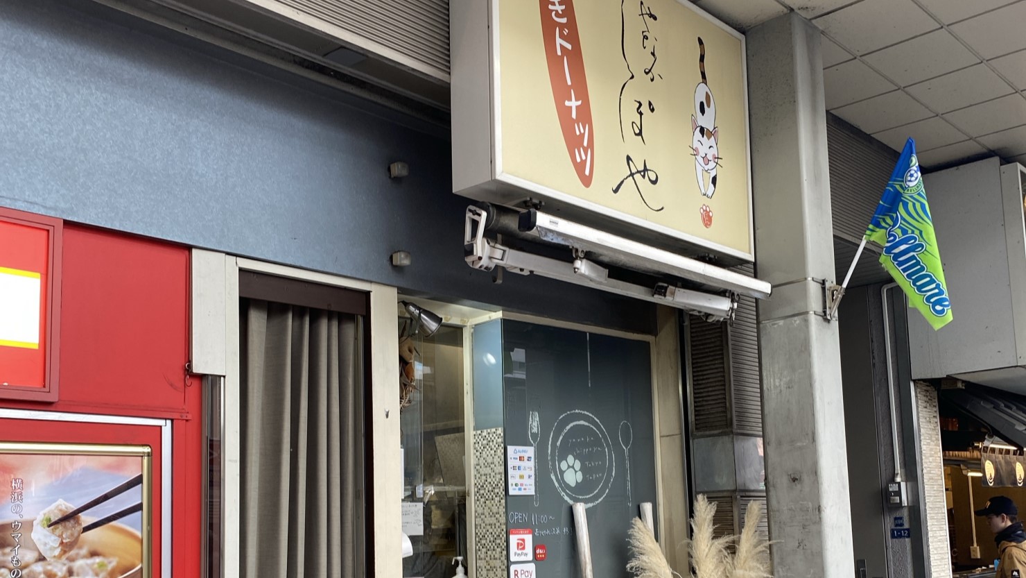 やなかしっぽや