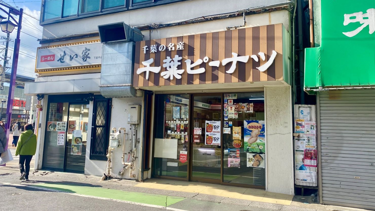 千葉ピーナツ中山駅前店