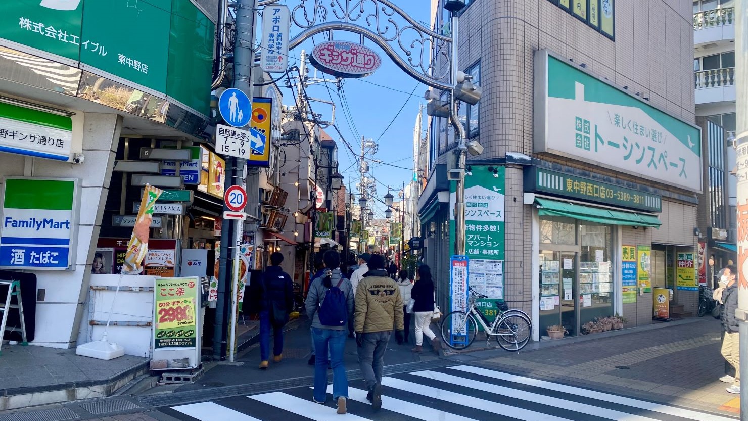 東中野銀座商店会入り口
