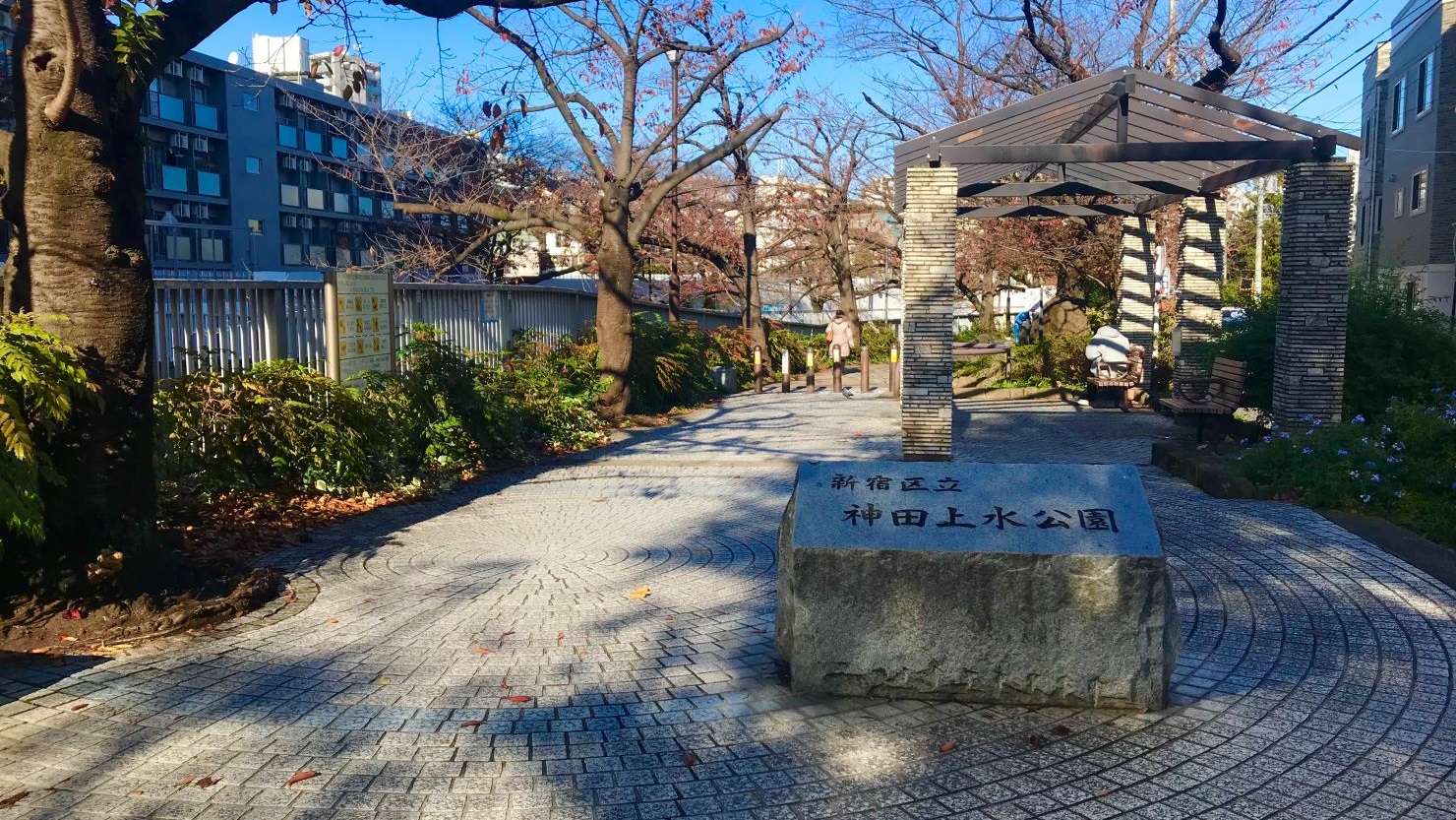 神田上水公園