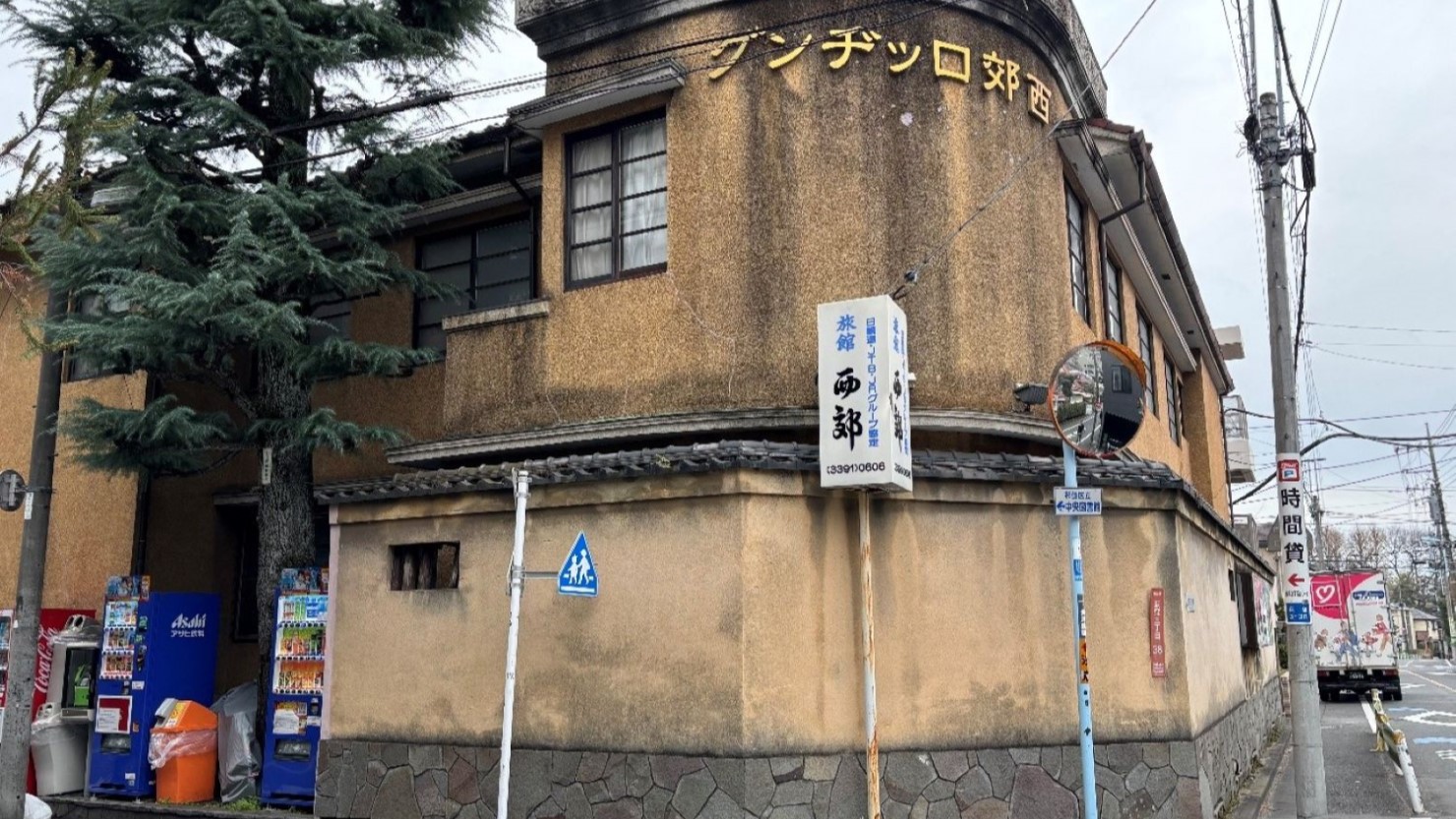 西郊ロッヂング