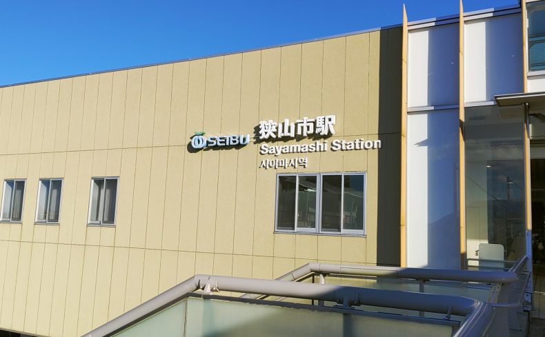 埼玉県「狭山市駅」周辺を散歩しよう！子どもとも一緒に楽しめるおすすめ散歩・ウォーキングスポット8選