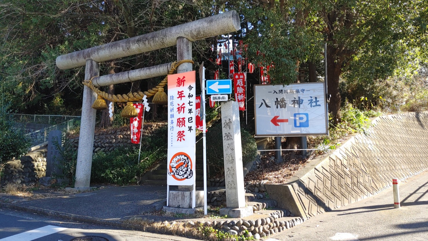八幡神社入口