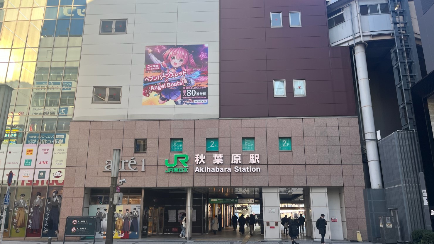 秋葉原駅（電気街改札口）