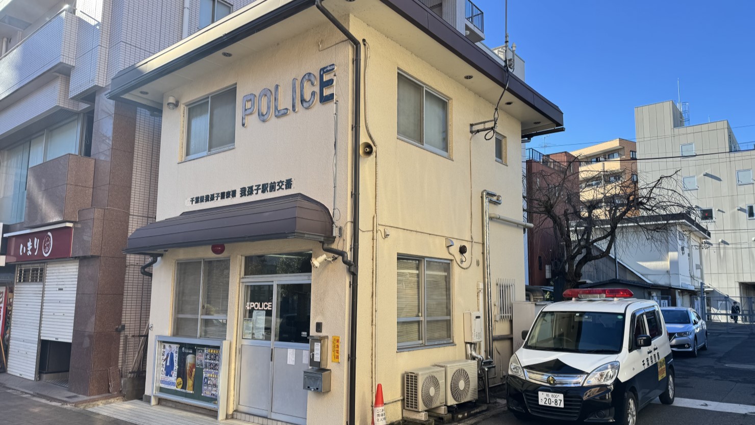 我孫子駅南口交番