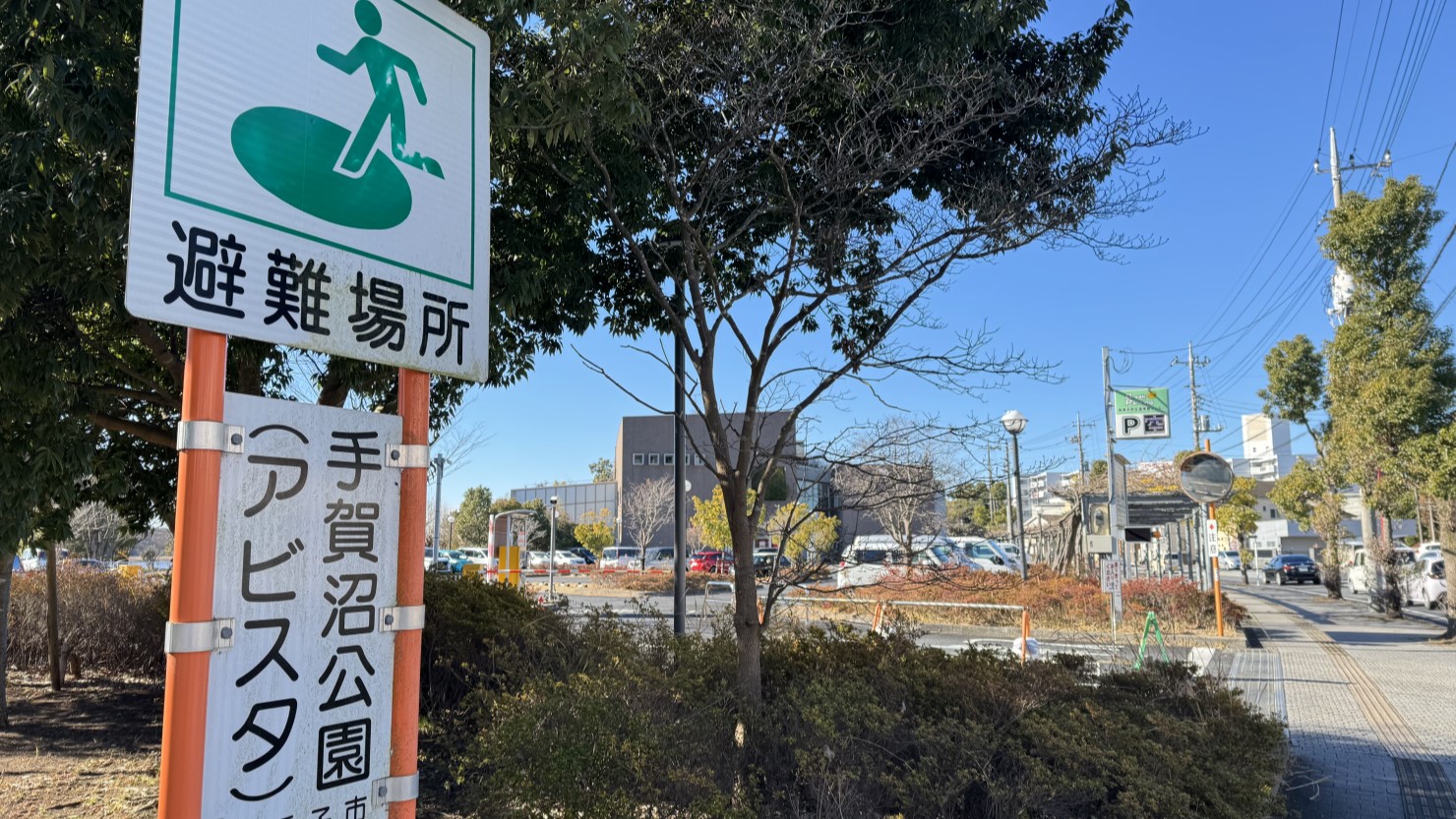 指定緊急避難所／指定避難所　アビスタ