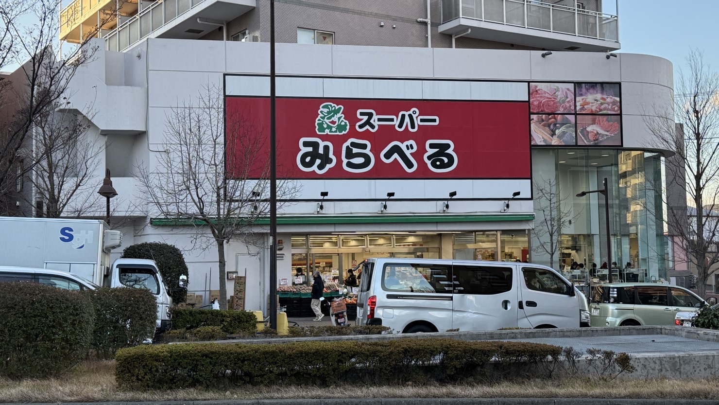 スーパーみらべる　中井店