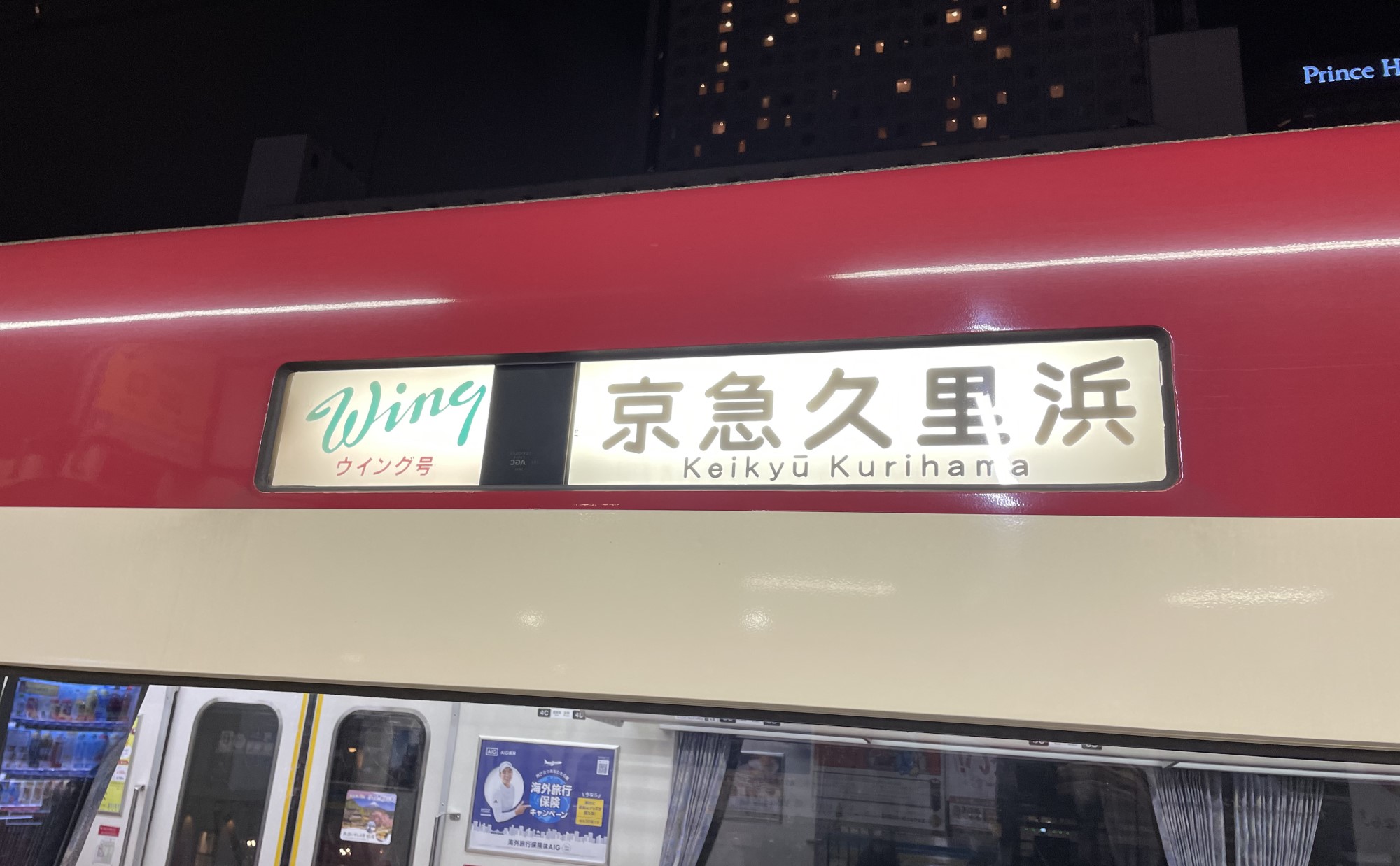 京浜急行「ウィング号」の乗り方・魅力・体験談！通勤利用におすすめの