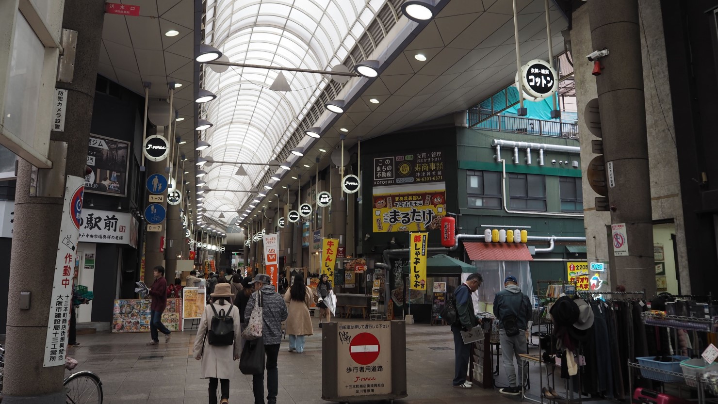 十三本町商店街