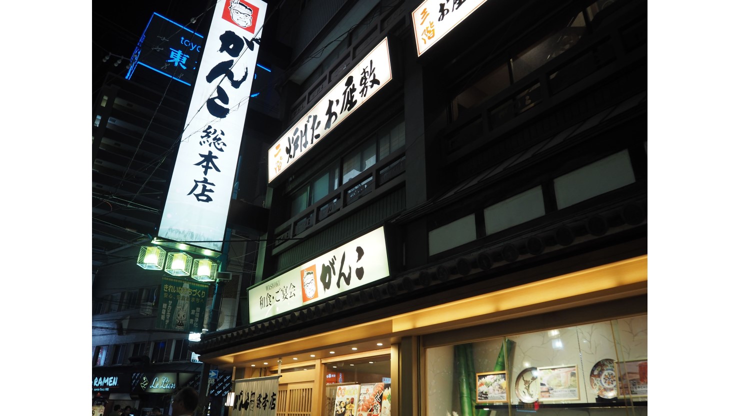 がんこ総本店