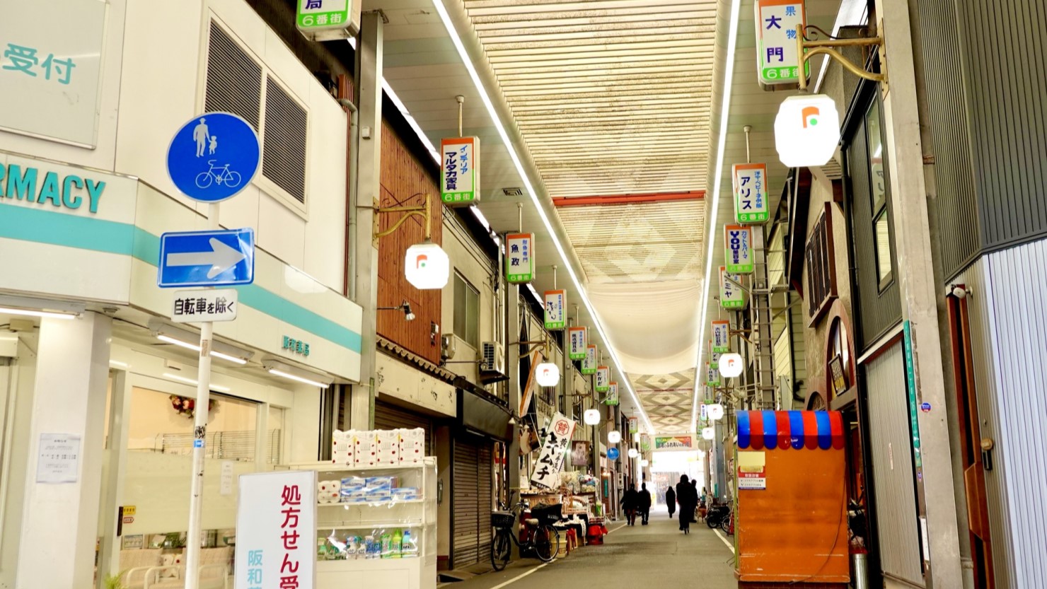 昭和町中通りにある「文の里商店街」のアーケードの風景