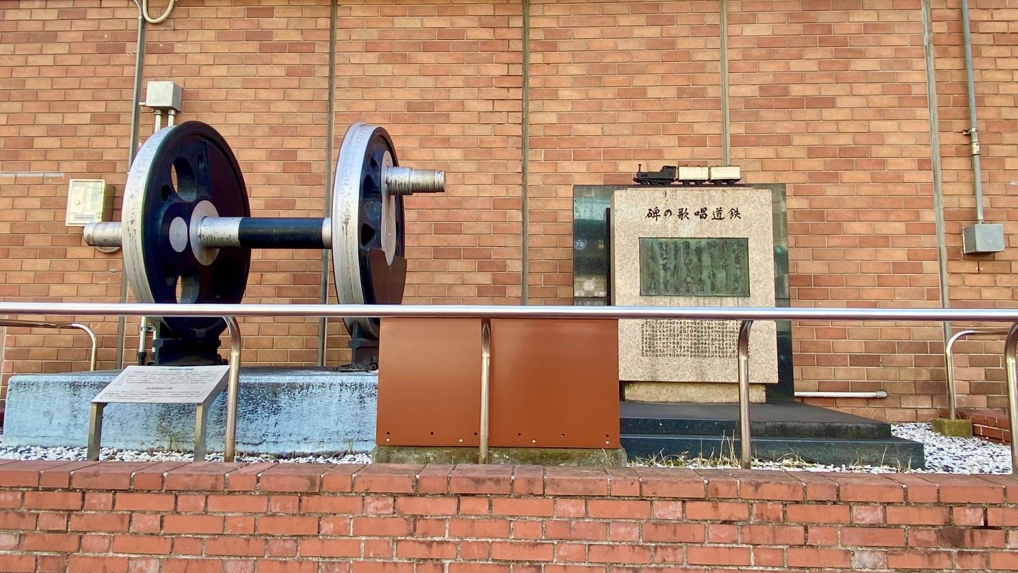 鉄道唱歌の碑