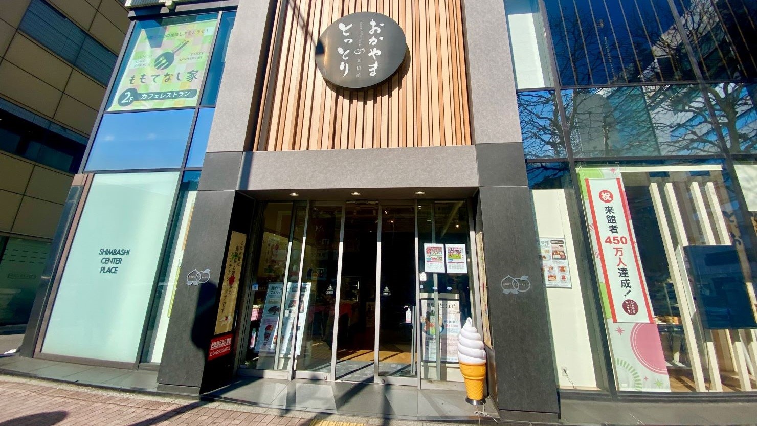 とっとり・おかやま新橋館