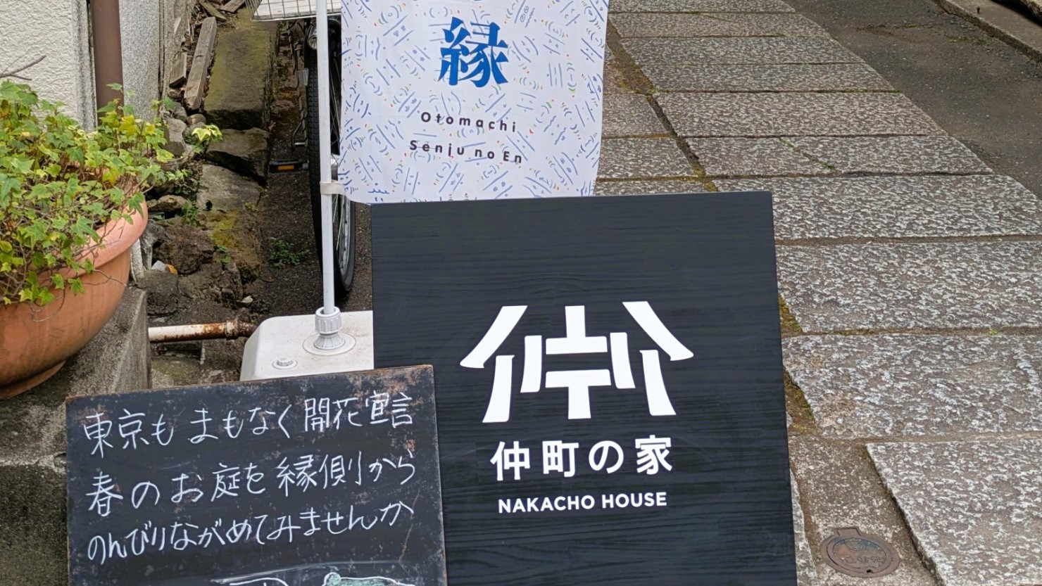 仲町の家は、通りの奥に建物があり、入り口の看板が目印になります