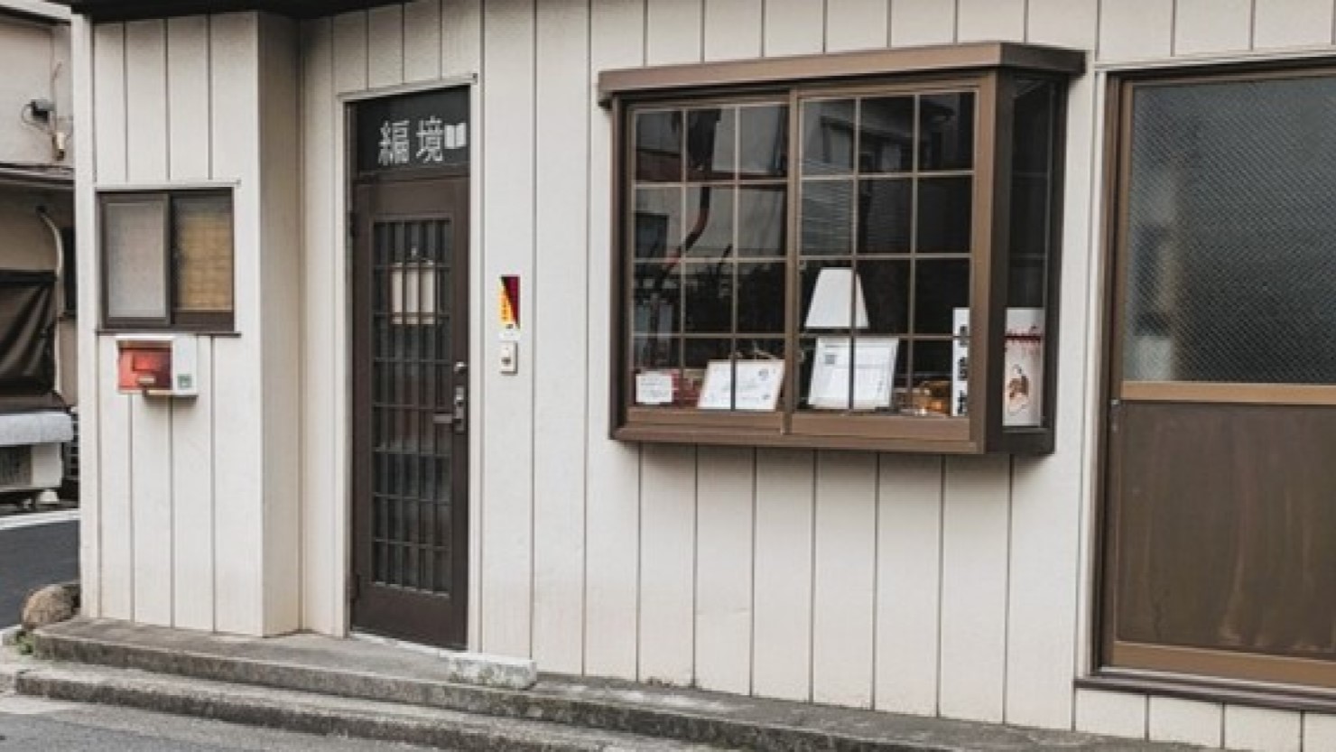 旧日光街道に面した場所にあるシェア本屋の「共同書店 編境」の外観