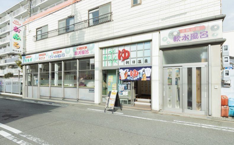 銭湯と銭湯の場所を活用した遊び場を。店主・田丸正高さんの営む「朝日温泉」の店づくりとは