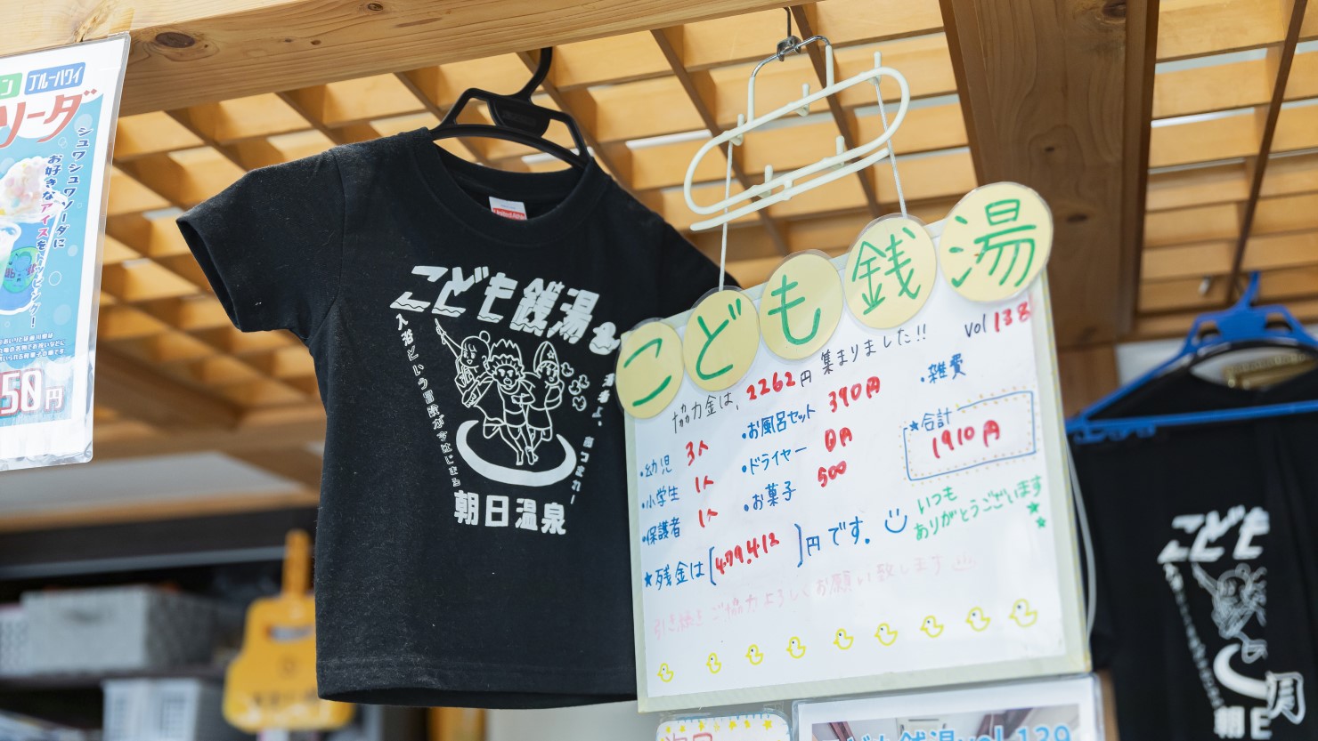 レジ横のホワイトボードには、子ども銭湯の参加者と収支報告が…！