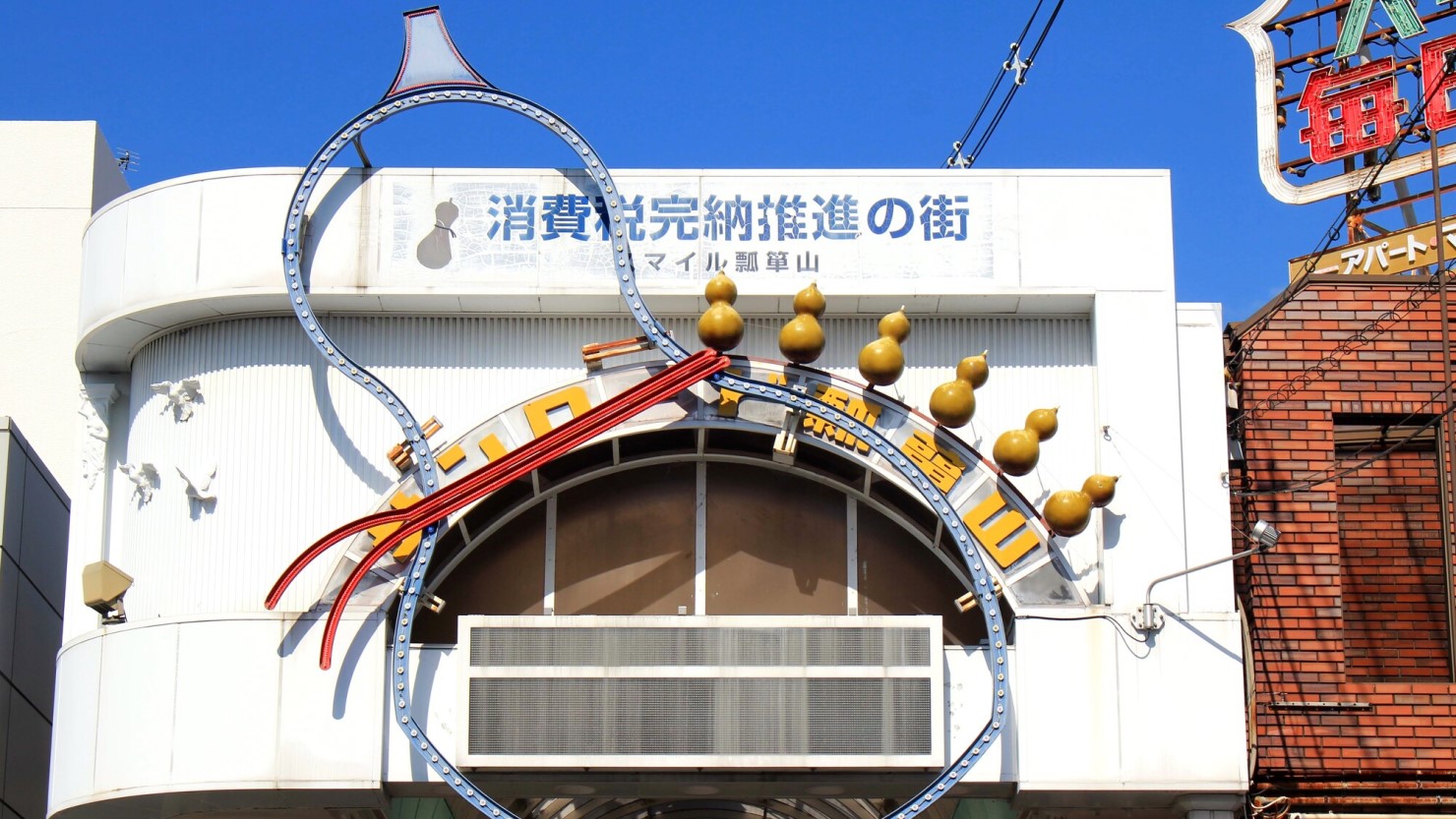 サンロード瓢箪山の入り口のオブジェは、枚岡駅の隣にある瓢箪山（ひょうたんやま）駅のひょうたんを模したもの