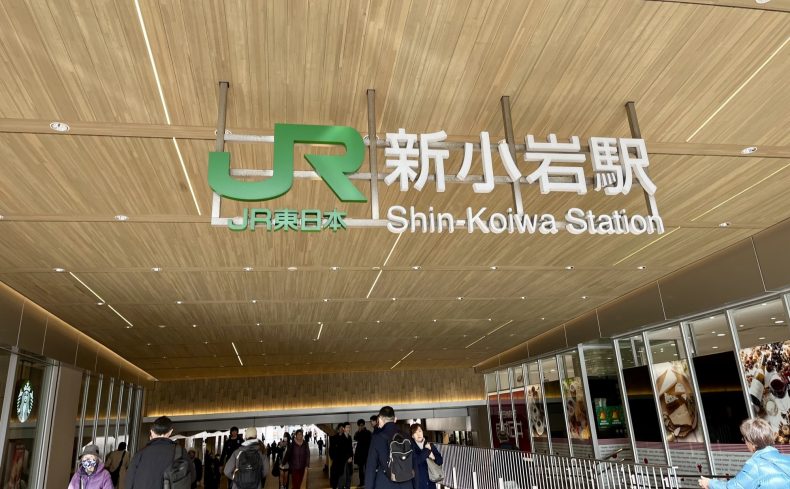 葛飾区「新小岩駅」周辺は安心して暮らせる？近年再開発が進む街・新小岩の治安や防災情報をまとめた