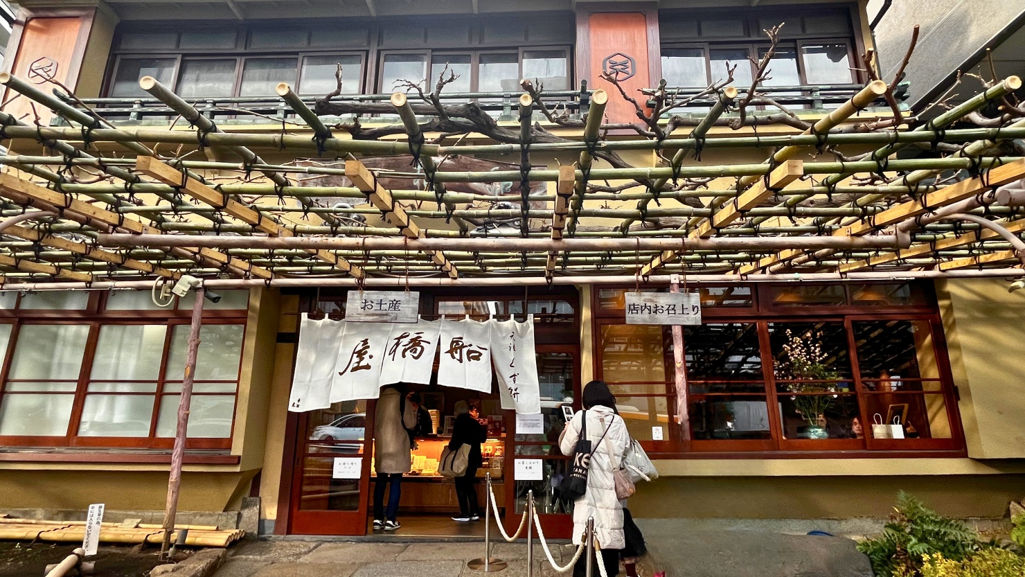 船橋屋本店