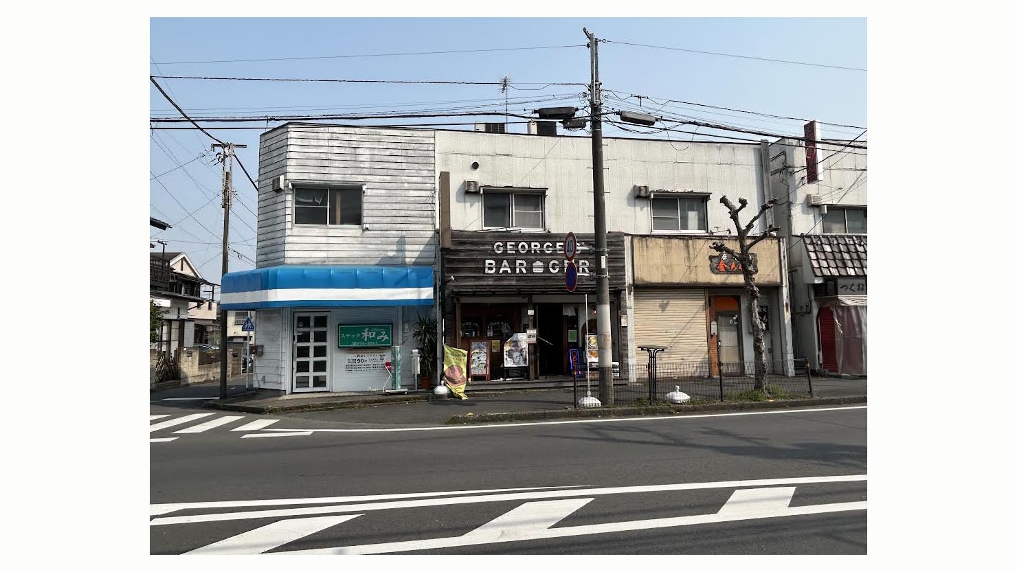 ジョージズバーガー