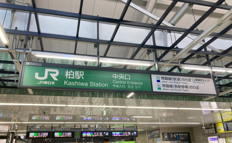 千葉県「柏駅」周辺は散歩にぴったり！歩いて回りたいおすすめ散歩・ウォーキングスポット6選