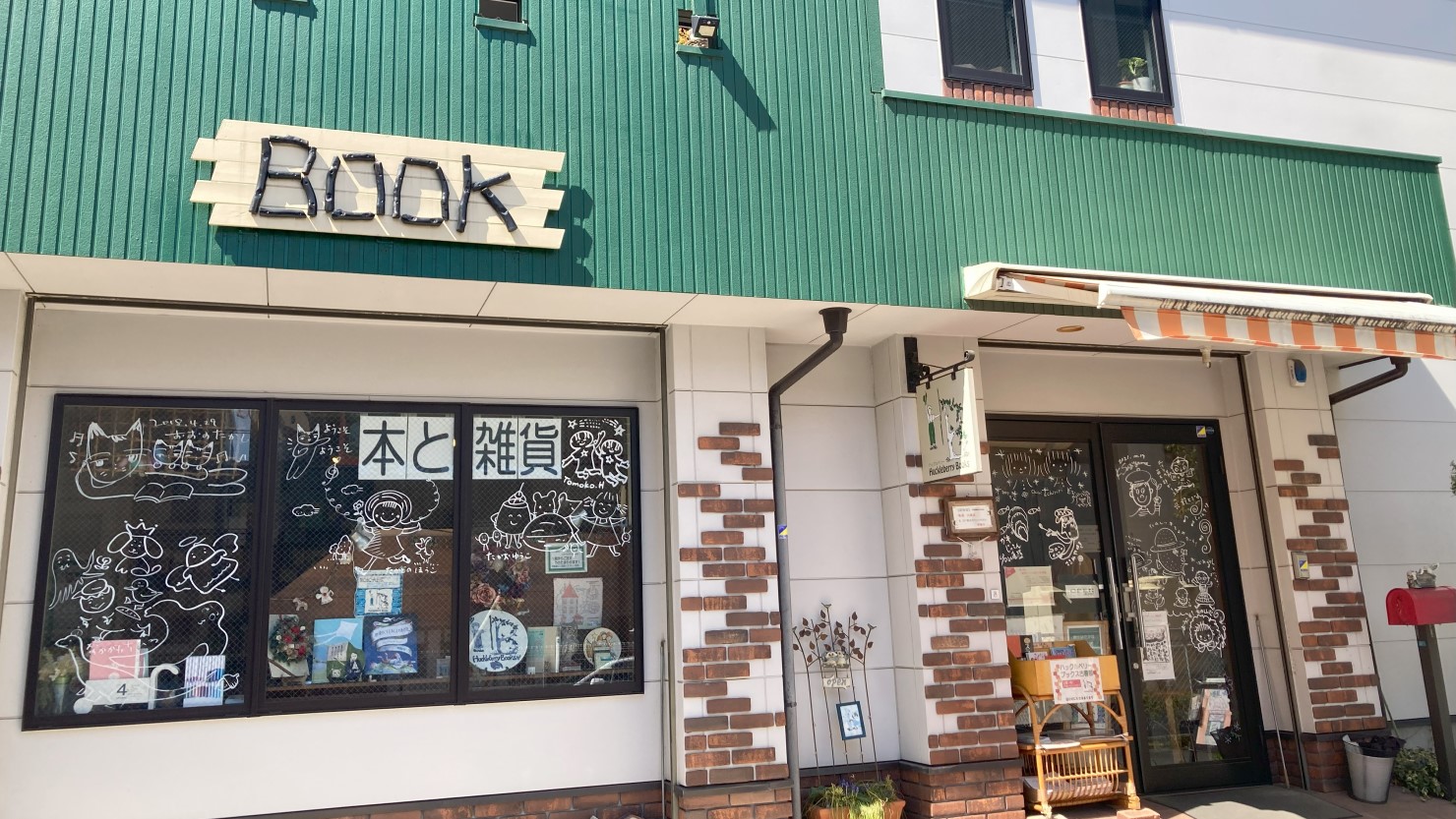 ハックルベリーブックス