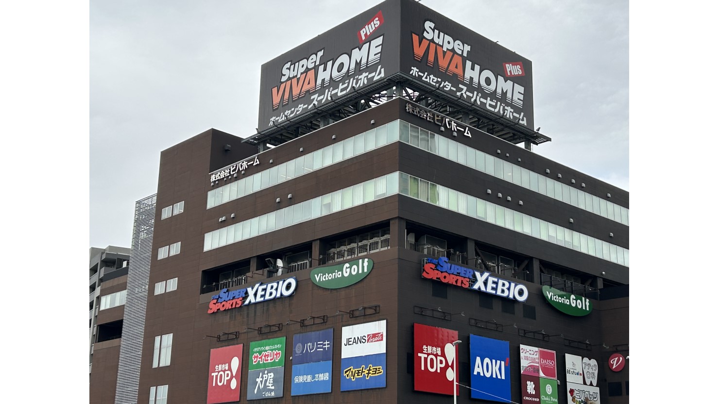 スーパービバホーム