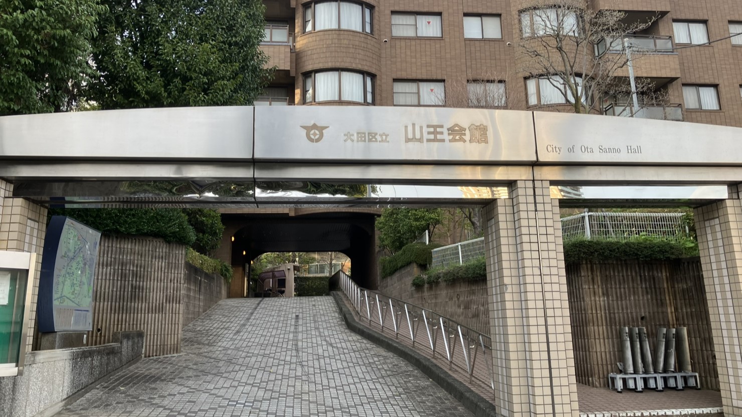 大田区立山王会館