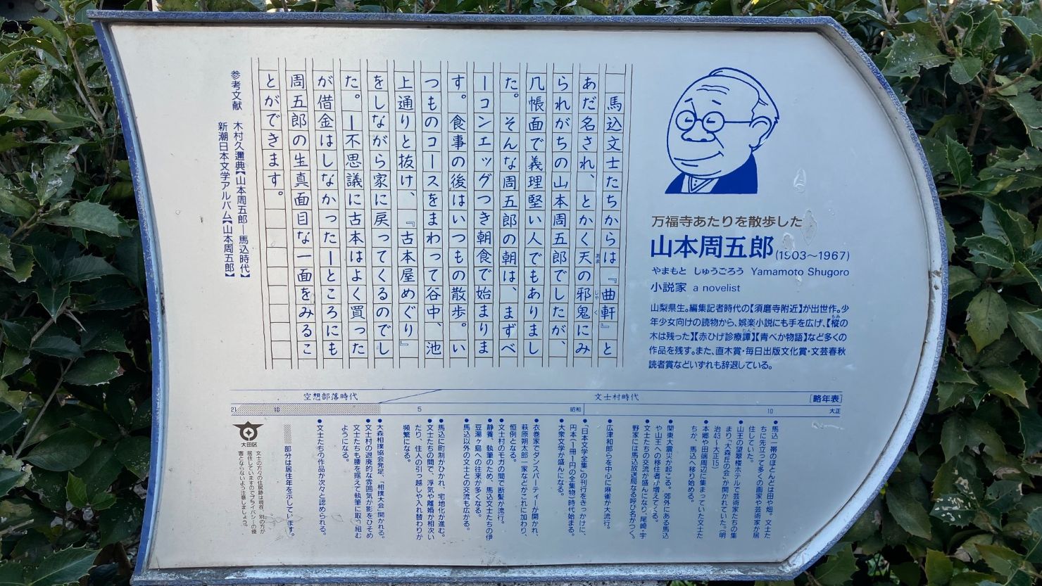 山本周五郎の解説版