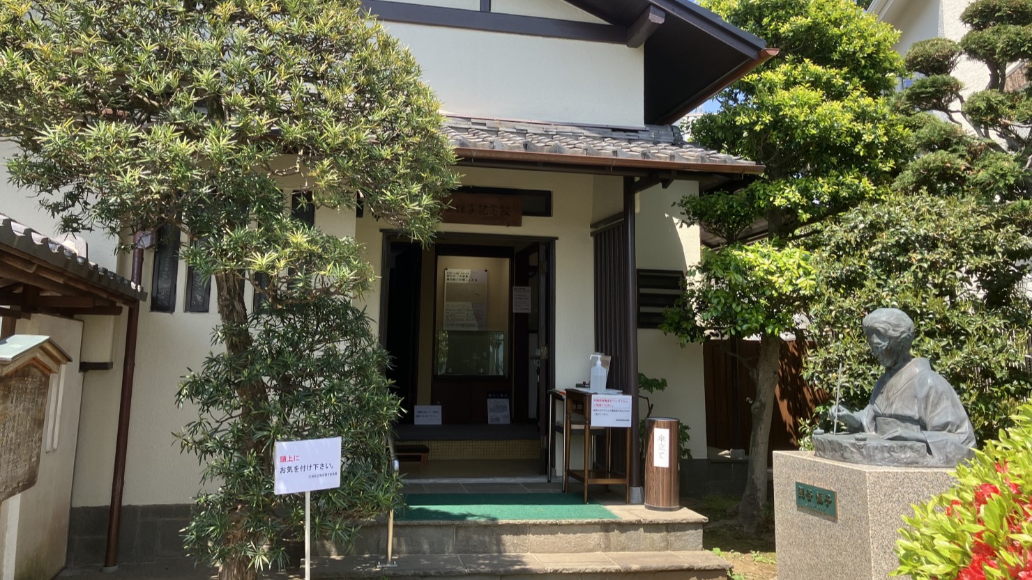 熊谷恒子記念館